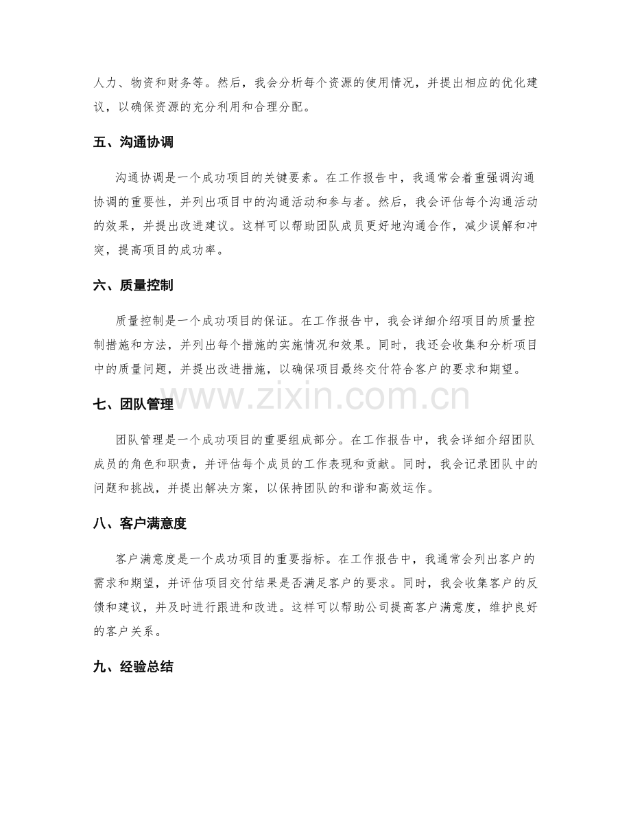 工作报告的重要信息汇总与把控.docx_第2页