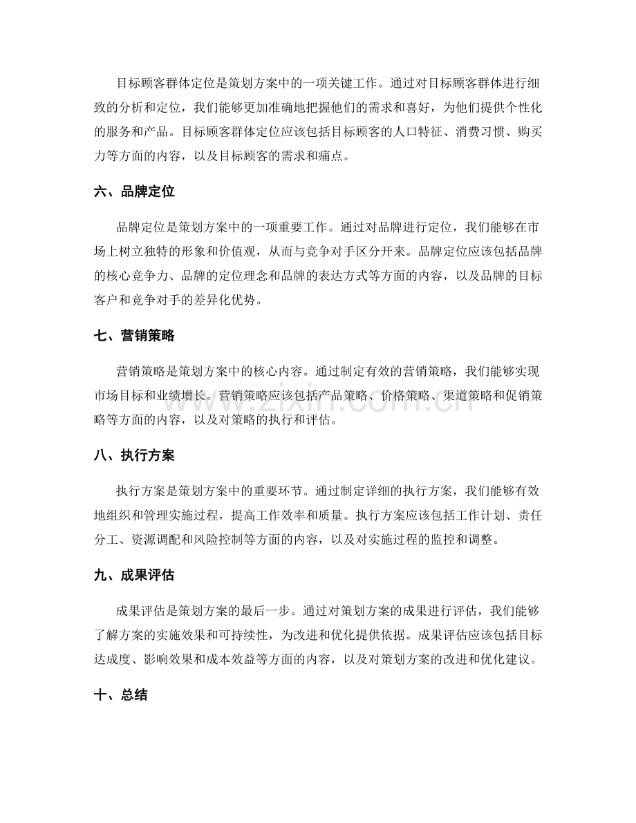 策划方案中的目标定位与落地策略.docx_第2页