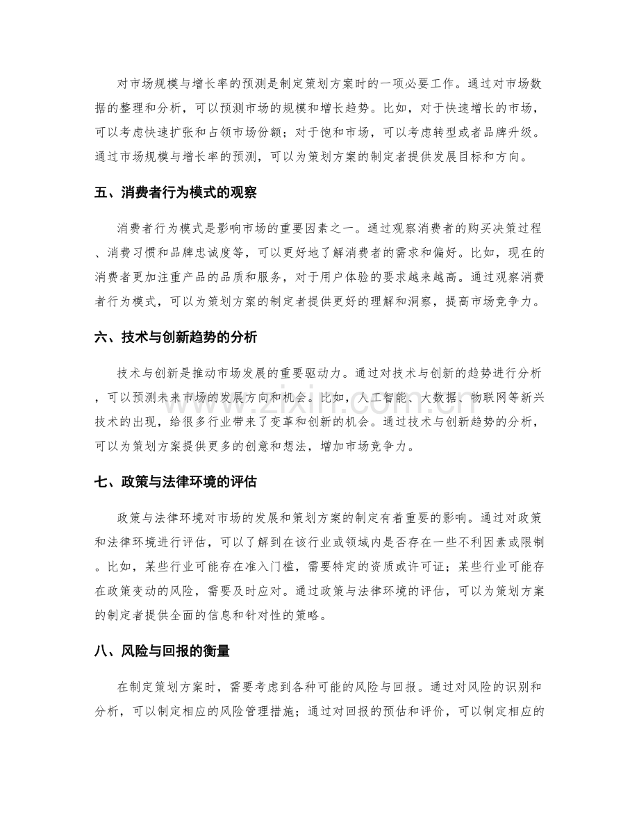 策划方案的市场前景分析与预测.docx_第2页