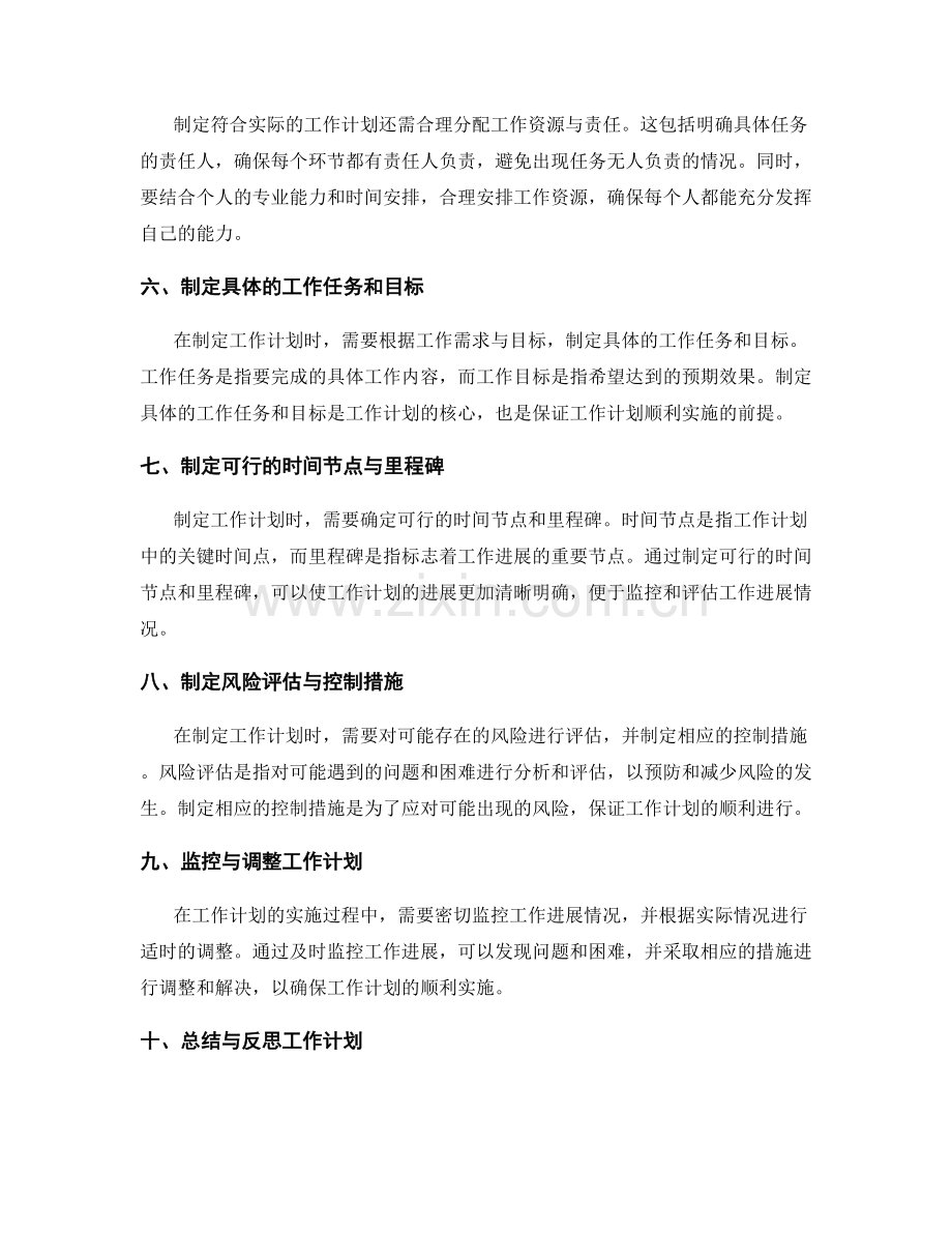 制定符合实际的工作计划的步骤与技巧.docx_第2页