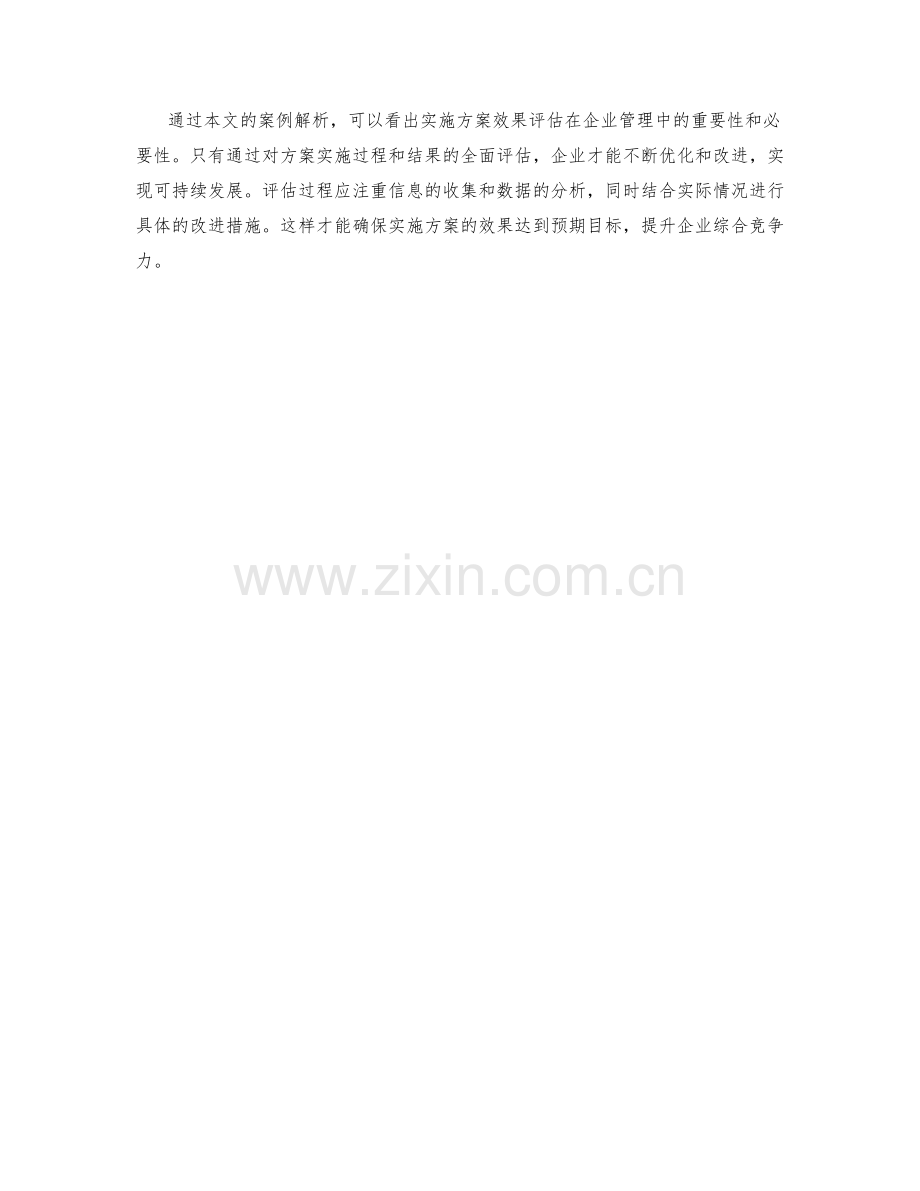 实施方案效果评估的综合案例解析.docx_第3页