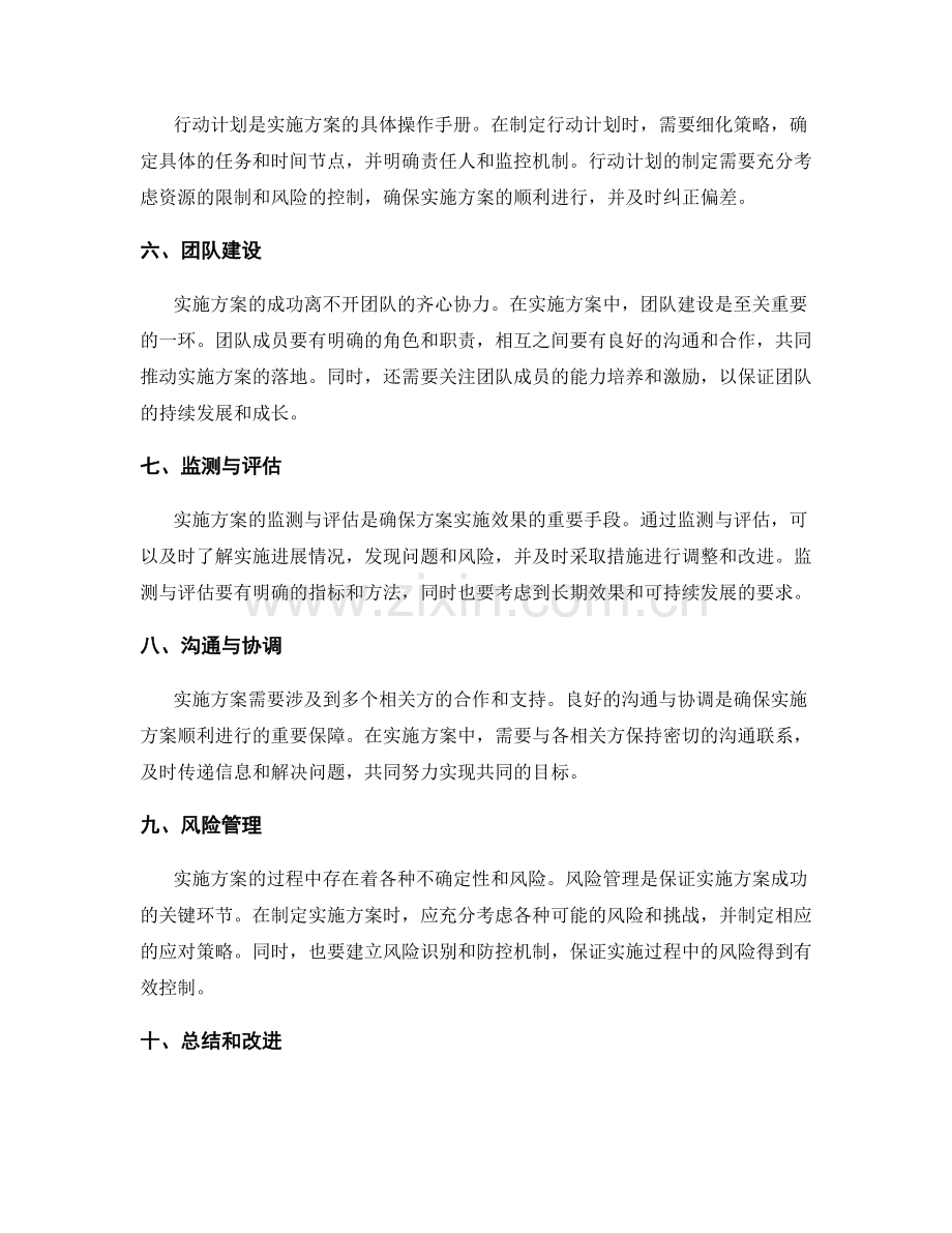 实施方案重要步骤.docx_第2页