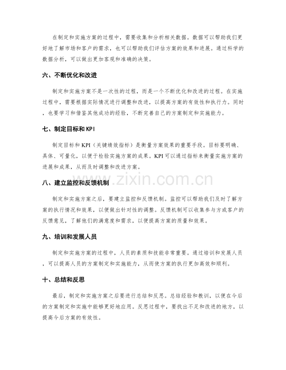 有效制定实施方案的方法与工具.docx_第2页