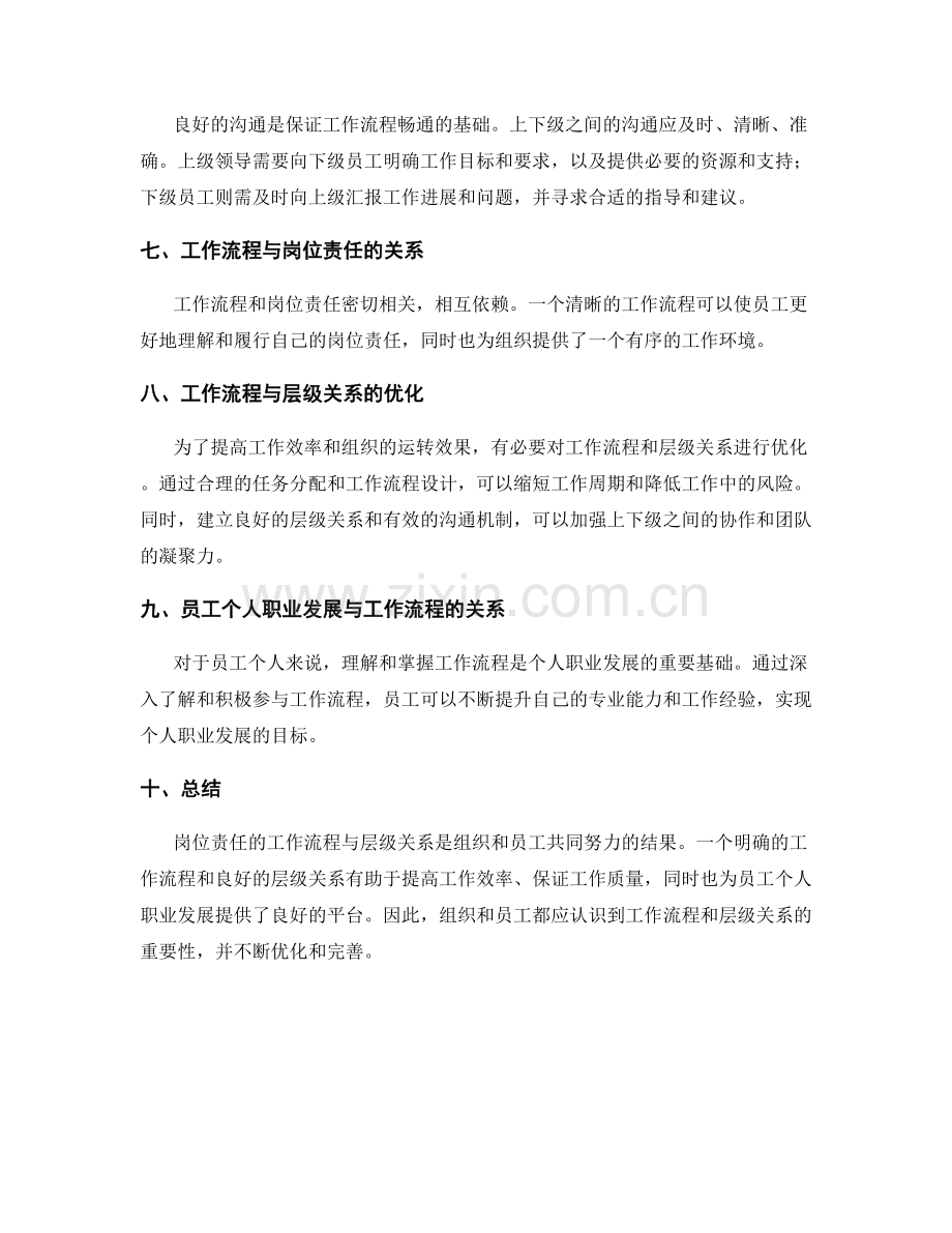 岗位责任的工作流程与层级关系.docx_第2页