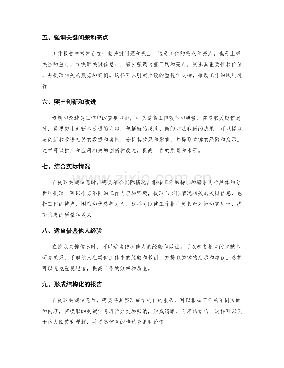 有效工作报告的关键信息提取技巧.docx_第2页