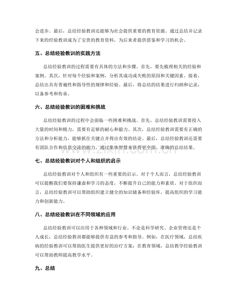 总结经验教训的重要性.docx_第2页