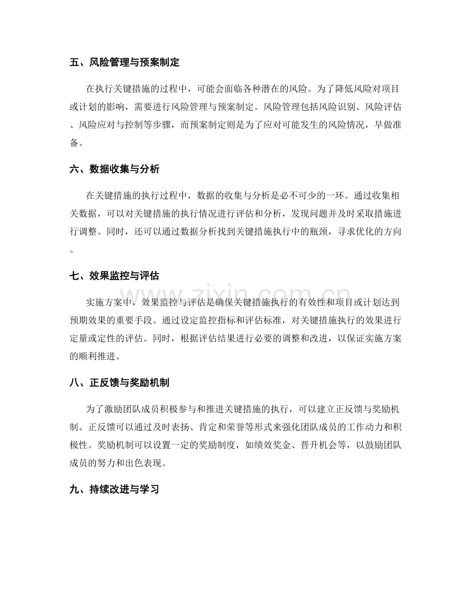 实施方案中的关键措施执行与效果监控策略解析.docx_第2页