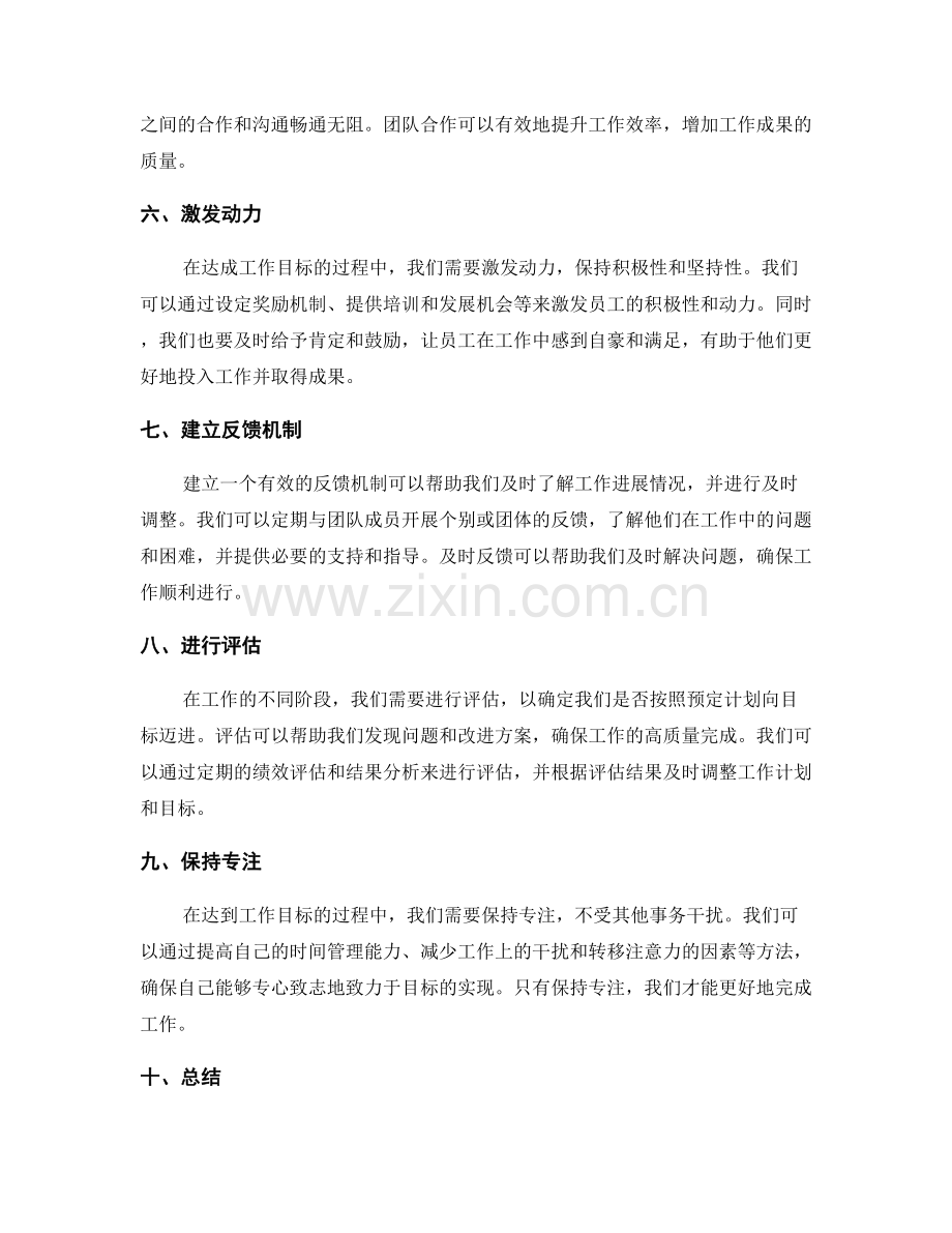 达成工作目标的关键步骤.docx_第2页