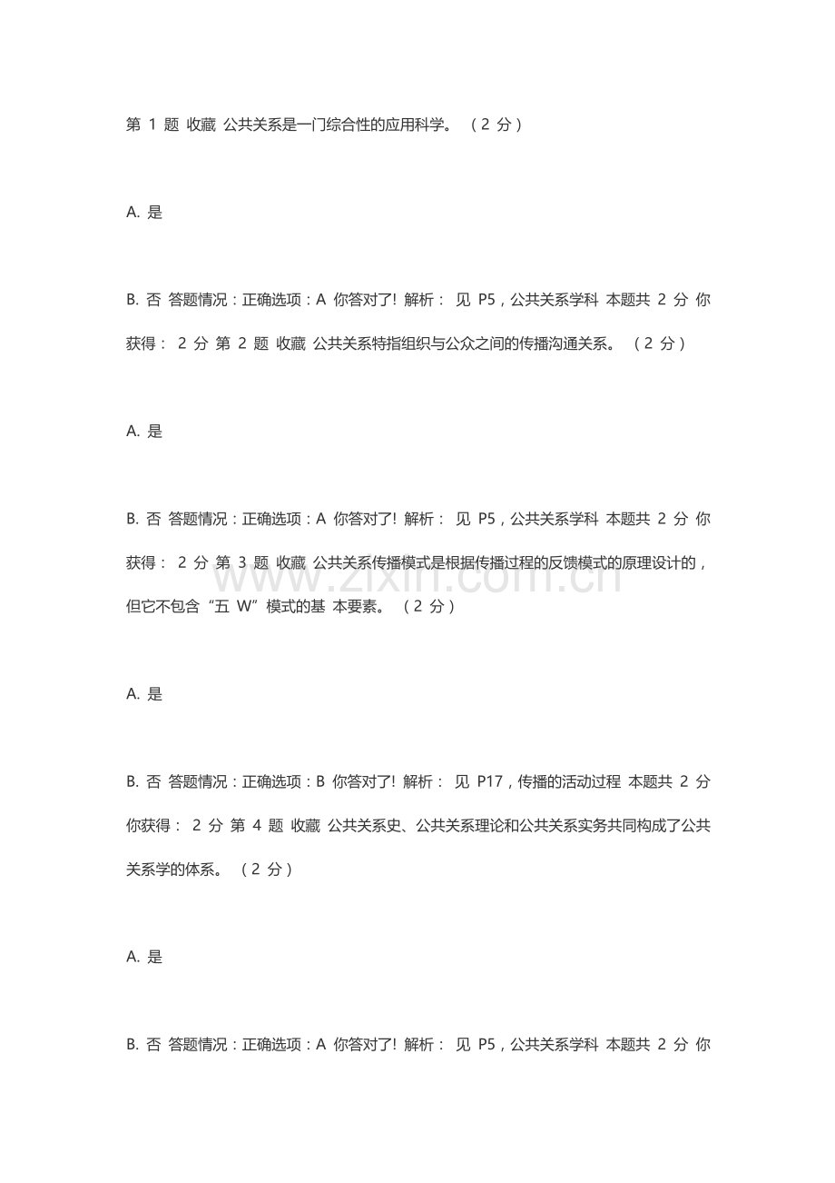 公共关系学易考通.doc_第1页