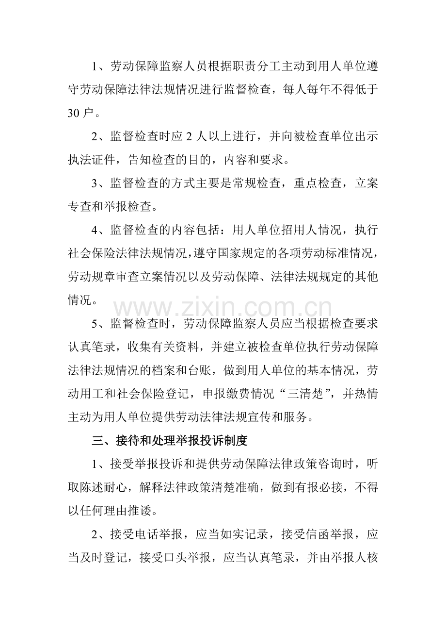 劳动保障监察工作制度.doc_第2页