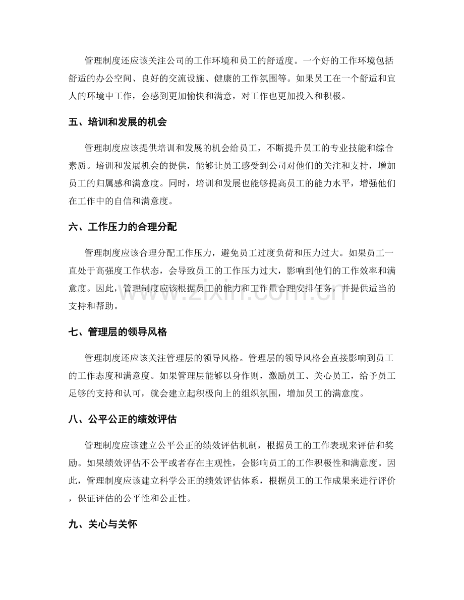 管理制度的组织氛围与员工满意度.docx_第2页