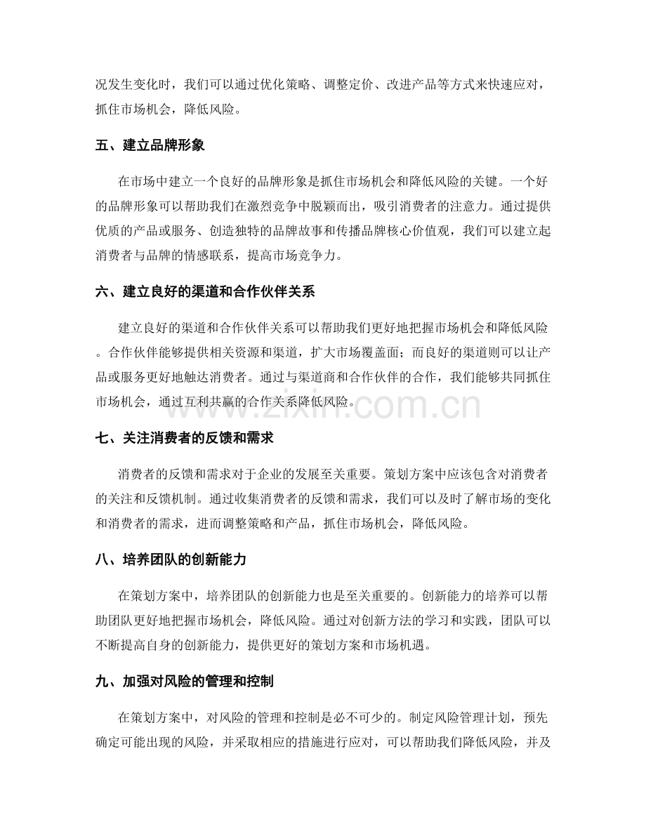 策划方案中的把握风险与市场机会.docx_第2页