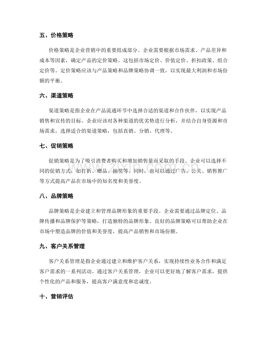 市场营销计划.docx_第2页