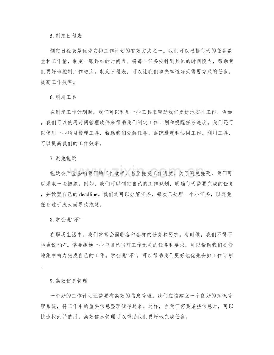 工作计划优先安排的实用技巧.docx_第2页