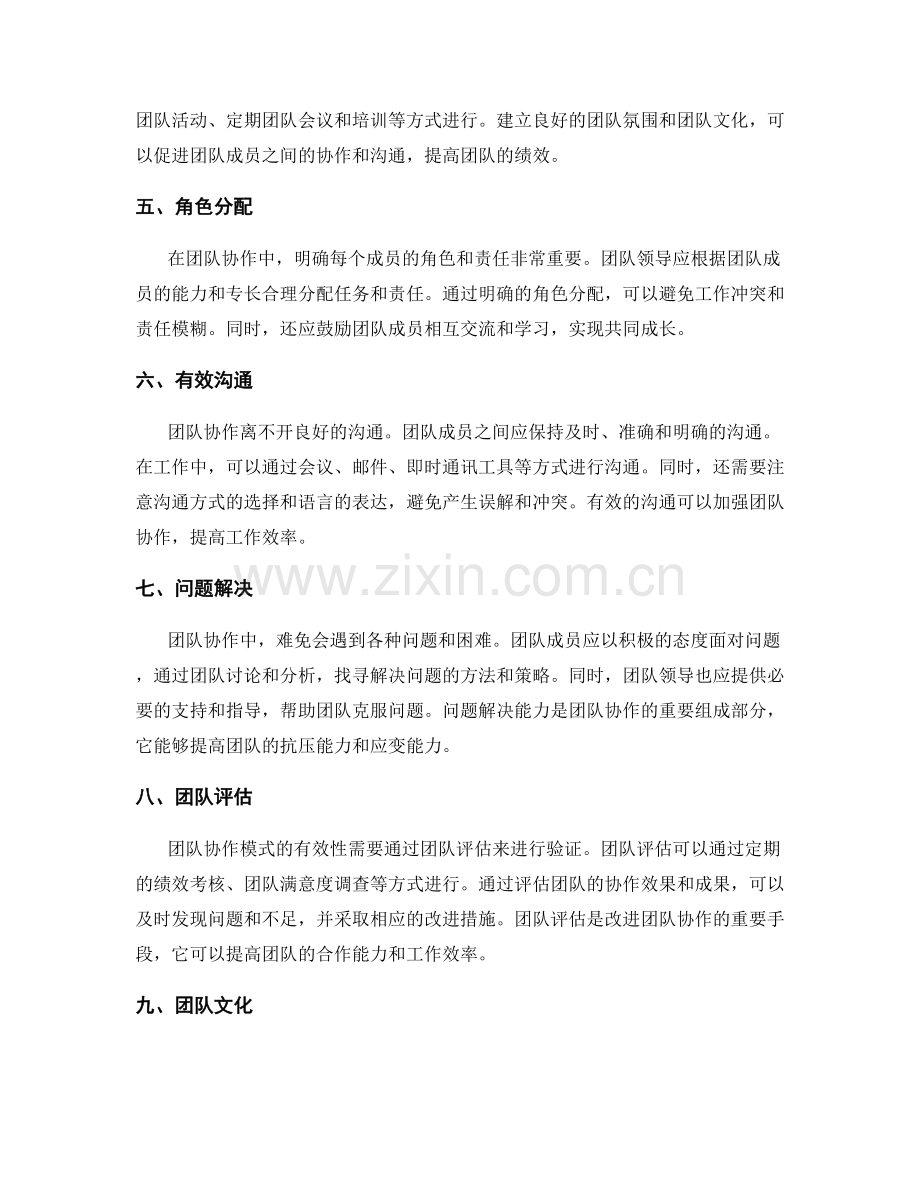 工作总结之团队协作模式解析.docx_第2页