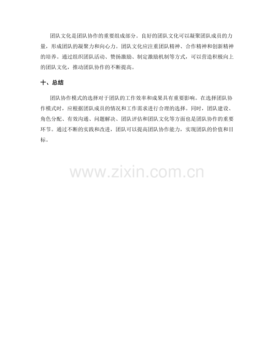 工作总结之团队协作模式解析.docx_第3页