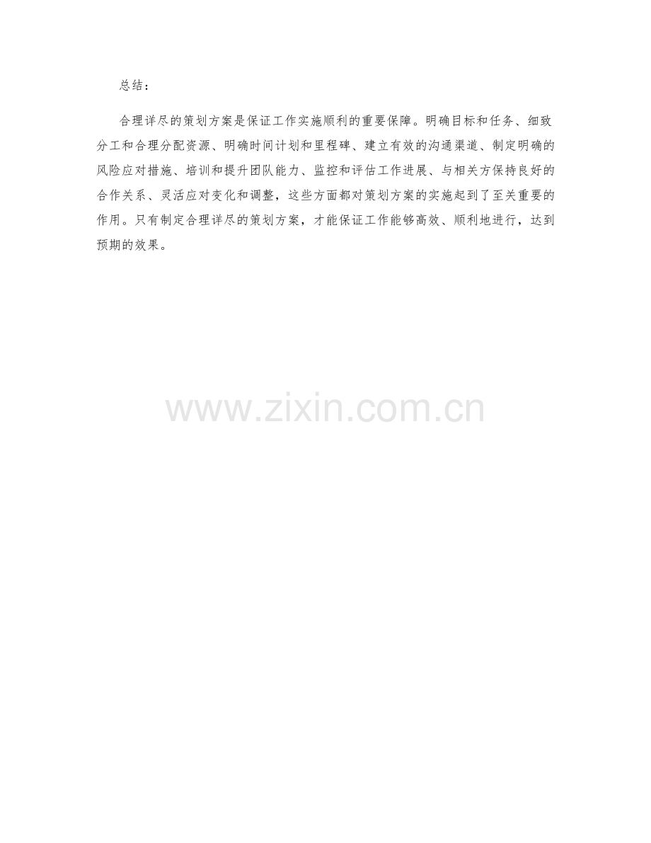 合理详尽的策划方案确保实施顺利.docx_第3页