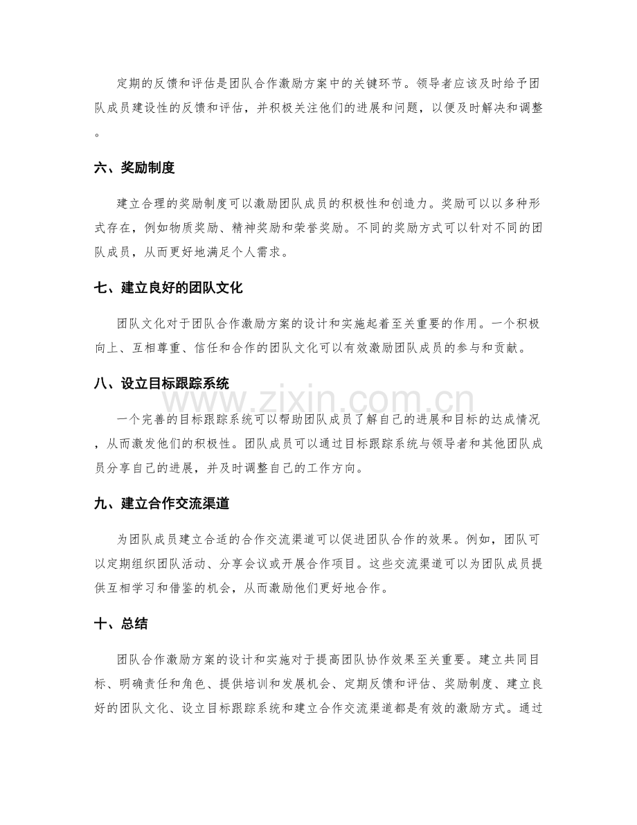 团队合作激励方案.docx_第2页