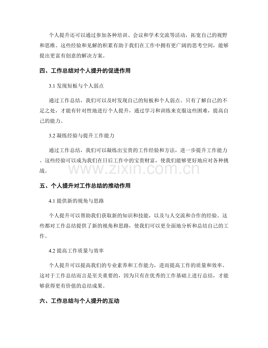 工作总结与个人提升的关系.docx_第2页