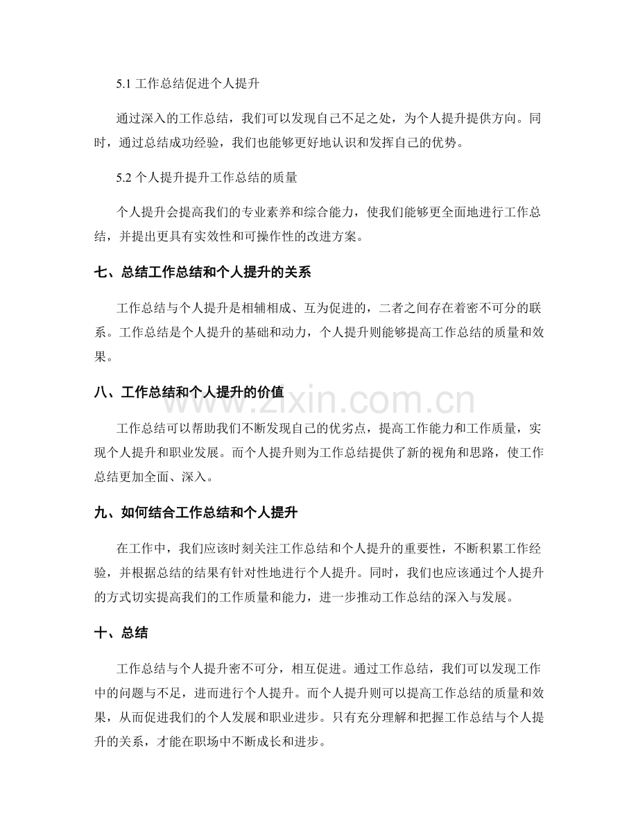 工作总结与个人提升的关系.docx_第3页