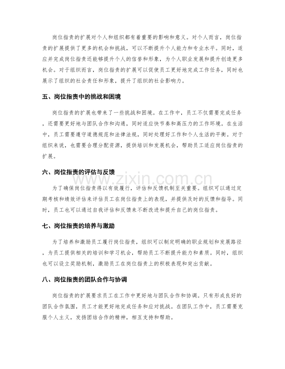 岗位职责的扩展与适应性.docx_第2页