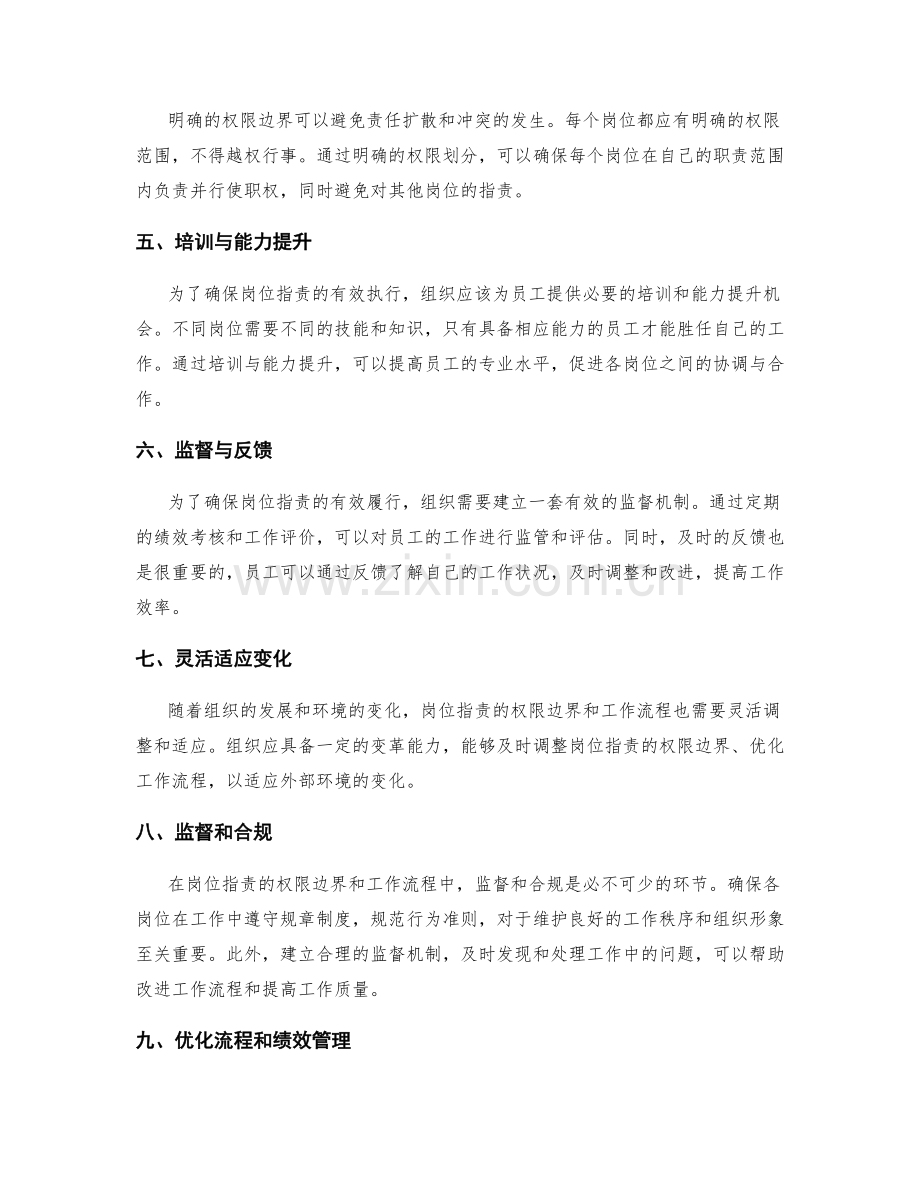 岗位指责的权限边界和工作流程.docx_第2页