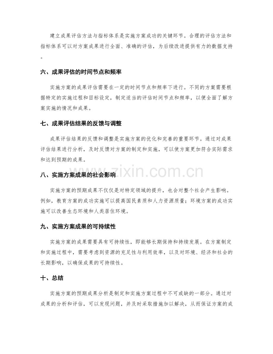 实施方案的预期成果分析.docx_第2页