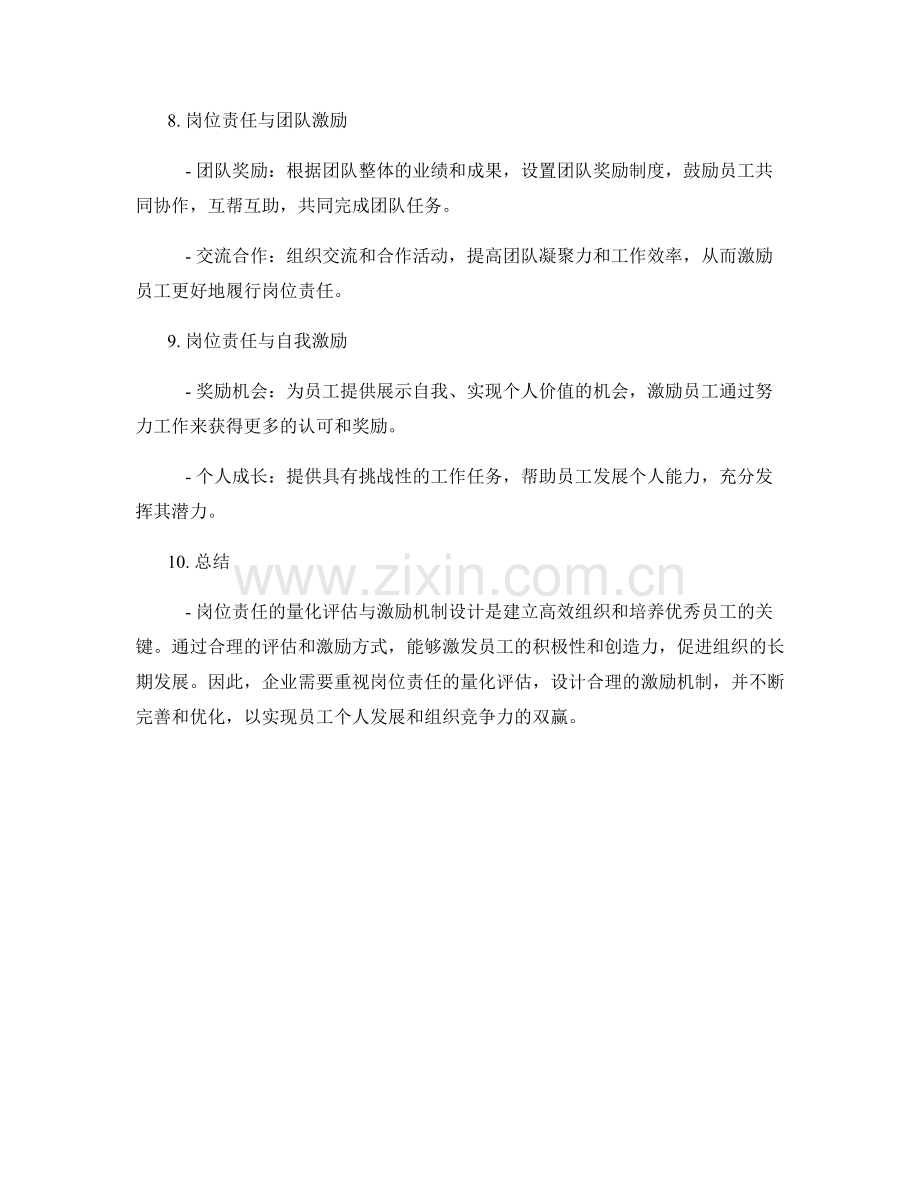 岗位责任的量化评估与激励机制设计.docx_第3页