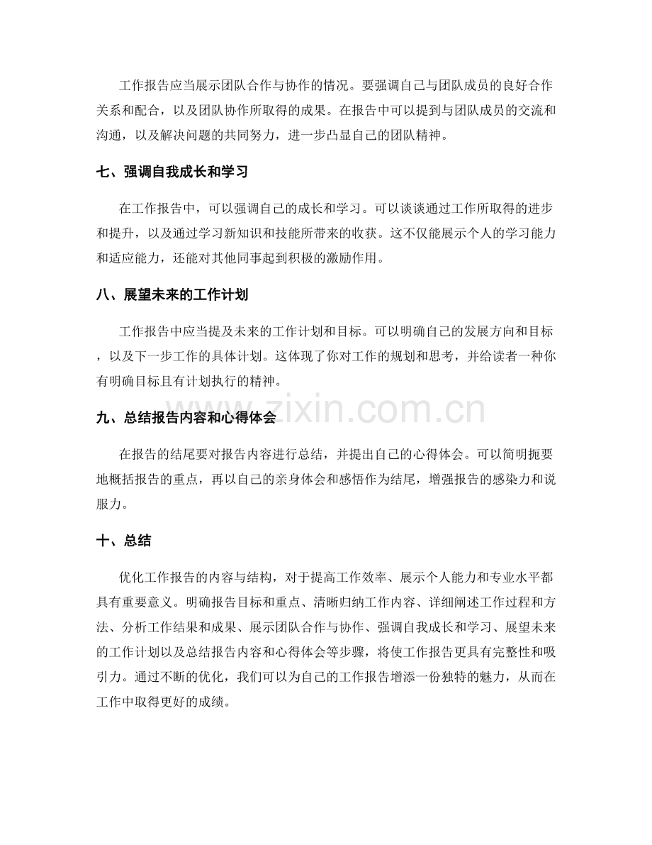 优化工作报告的内容与结构.docx_第2页