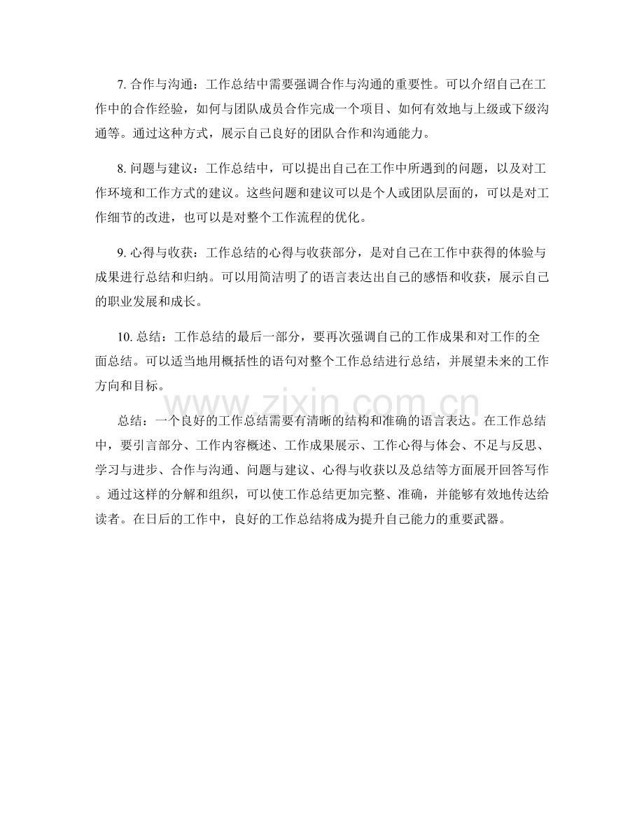 工作总结的良好结构和语言表达.docx_第2页