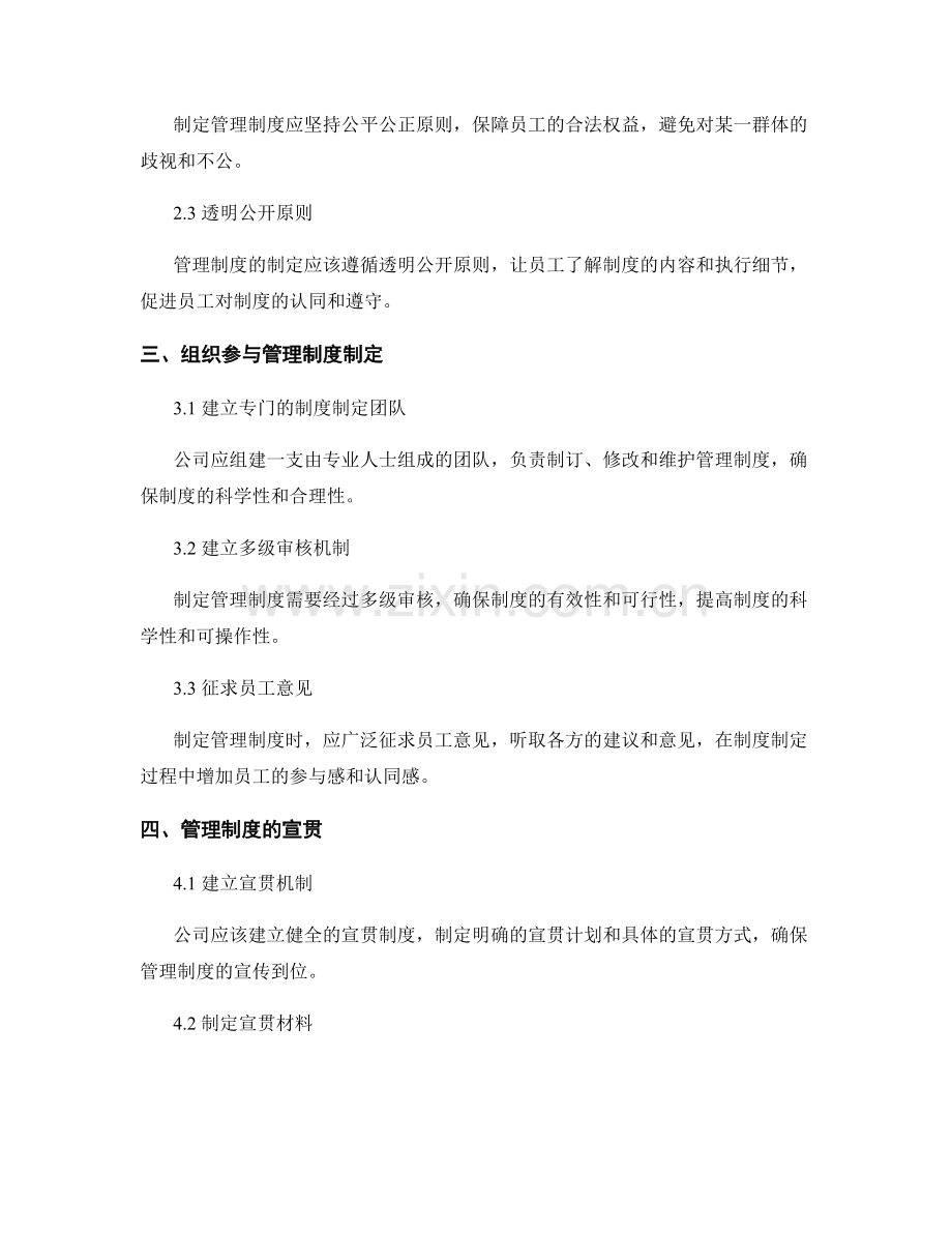 公司管理制度的正规制定和宣贯.docx_第2页