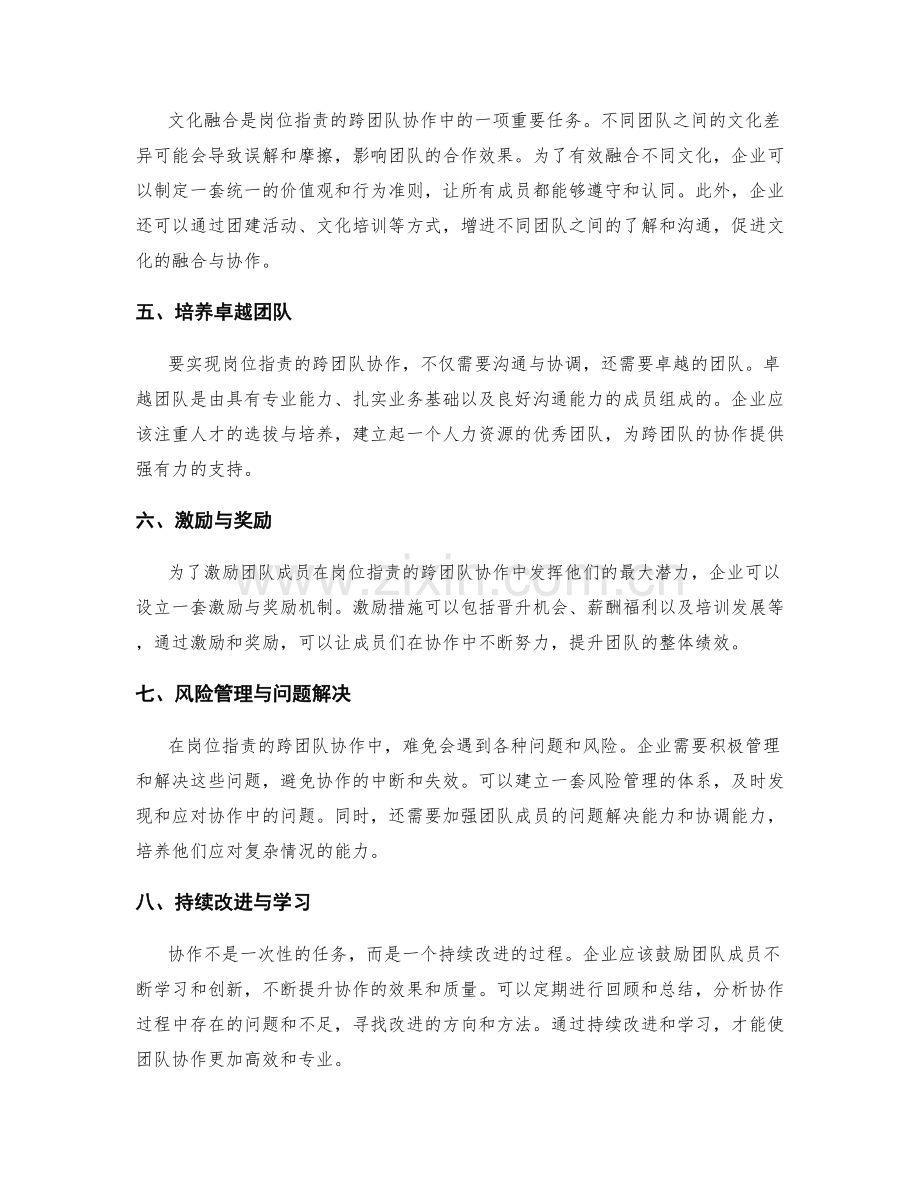 岗位职责的跨团队协作与文化融合.docx_第2页