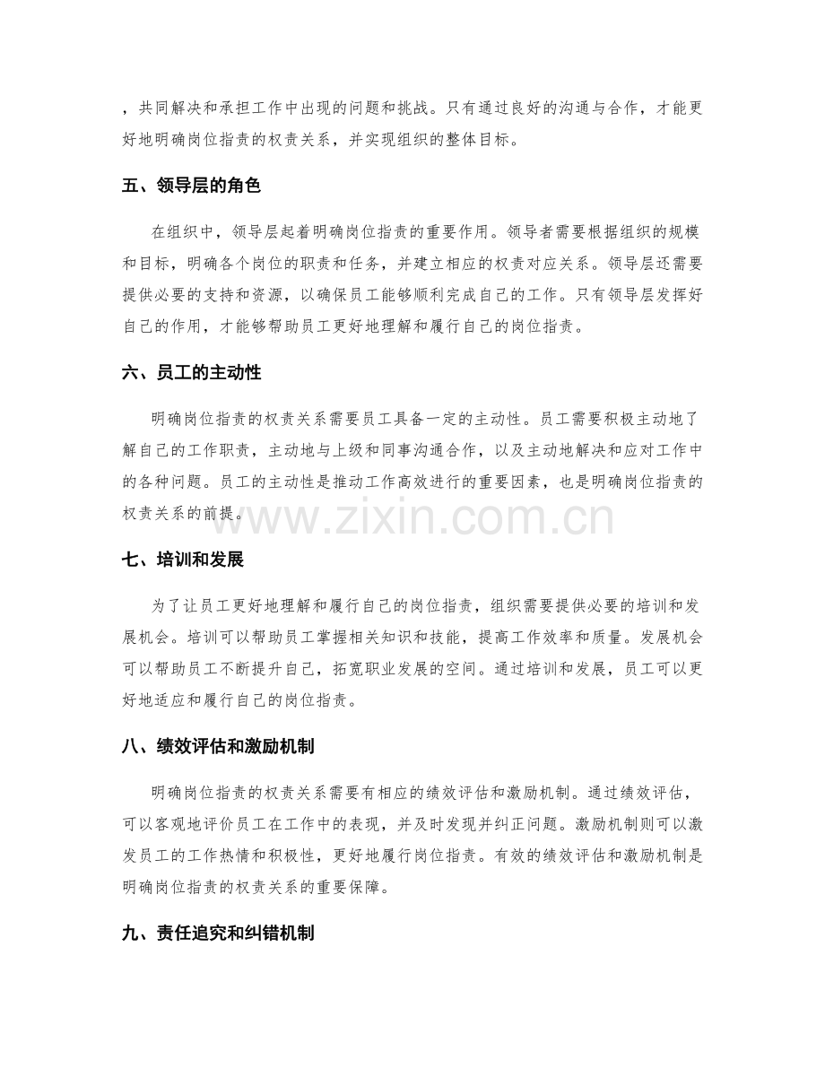 明确岗位职责的权责关系.docx_第2页