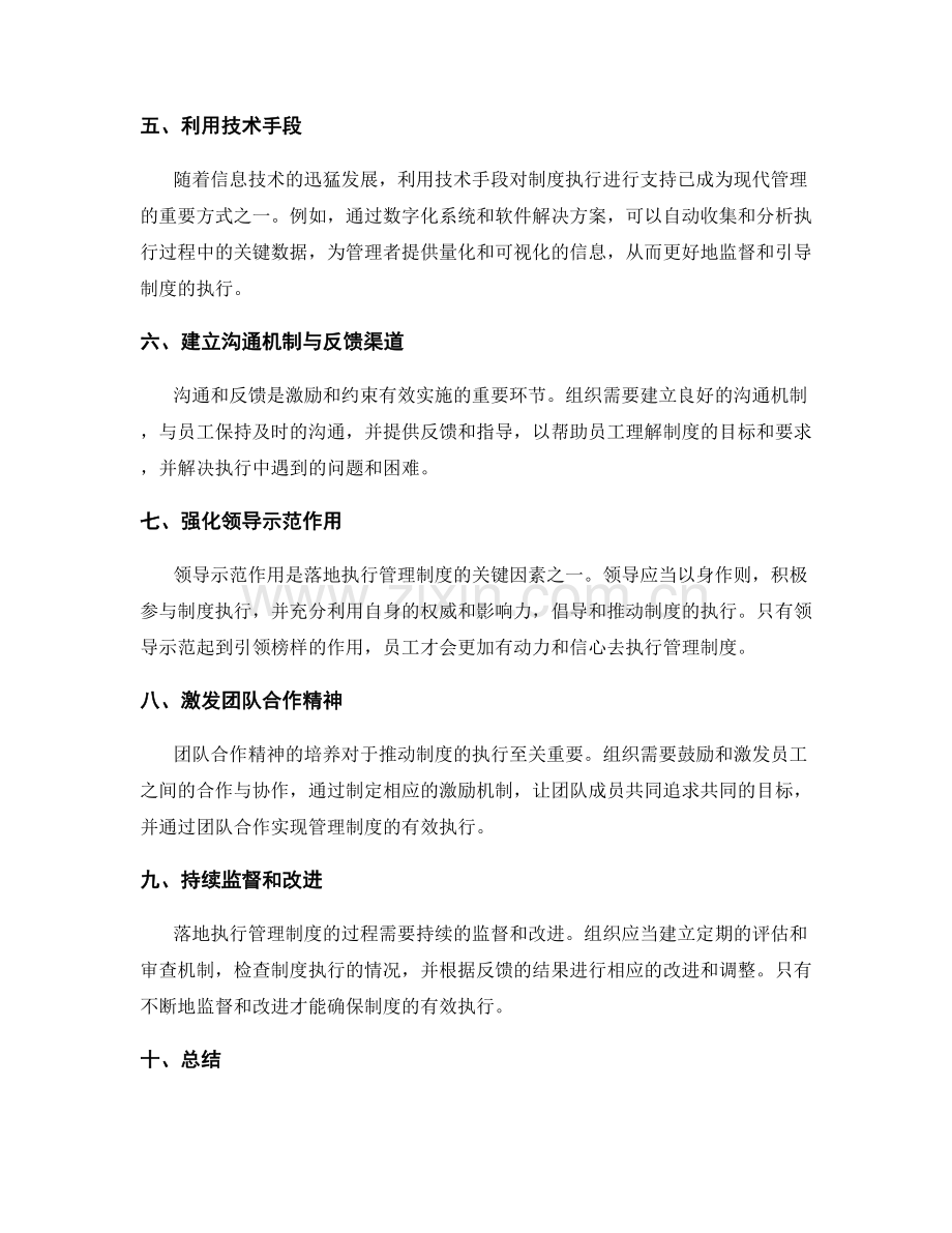 落地执行管理制度的激励与约束机制.docx_第2页