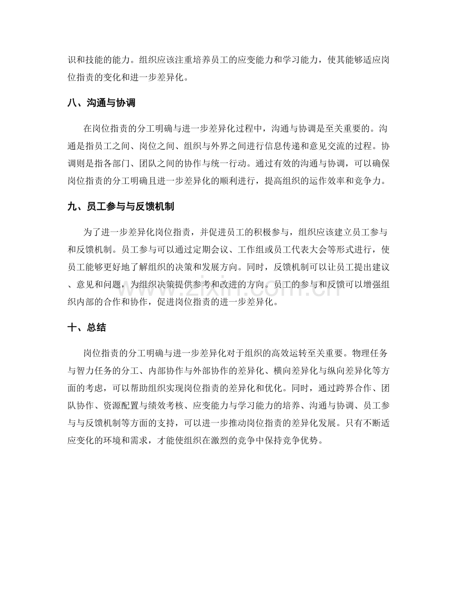 岗位职责的分工明确与进一步差异化.docx_第3页