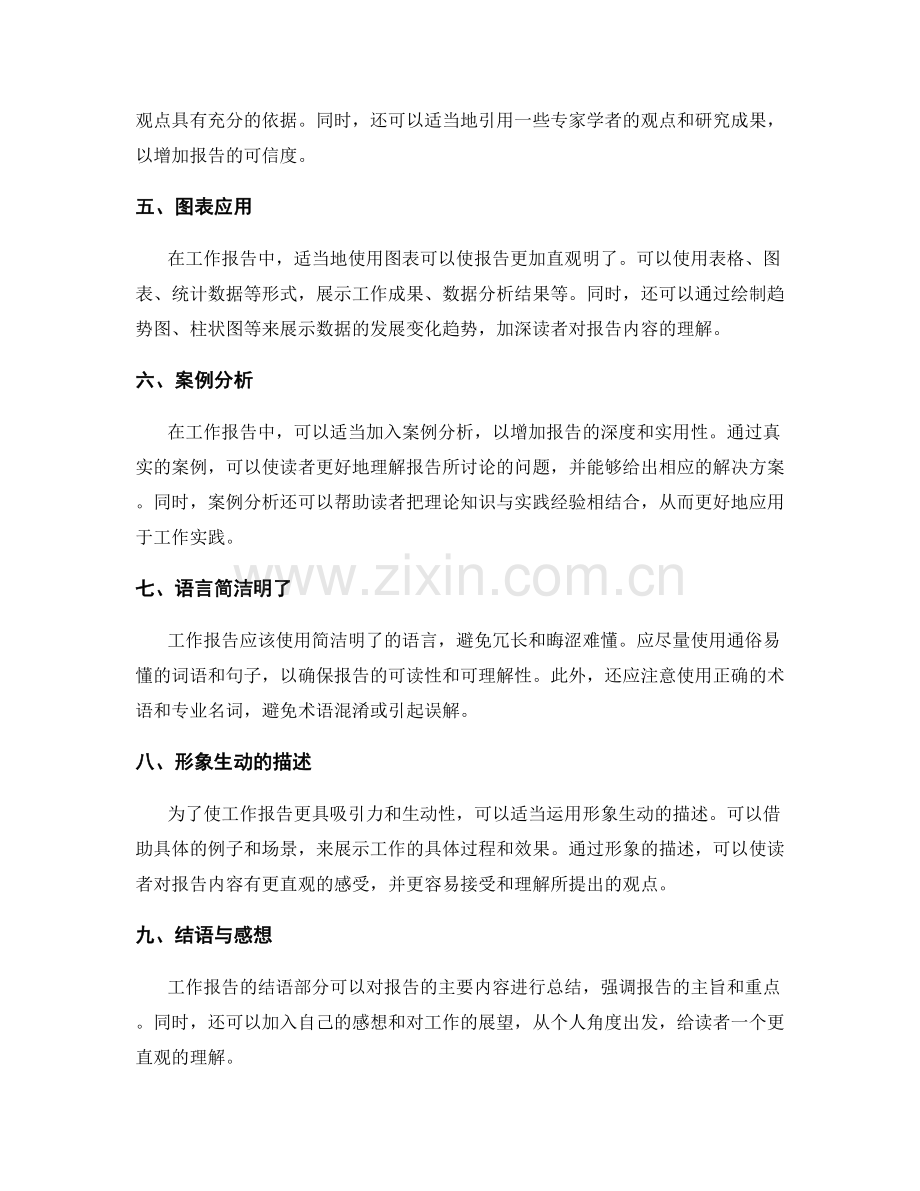 工作报告的方法论与案例分析.docx_第2页