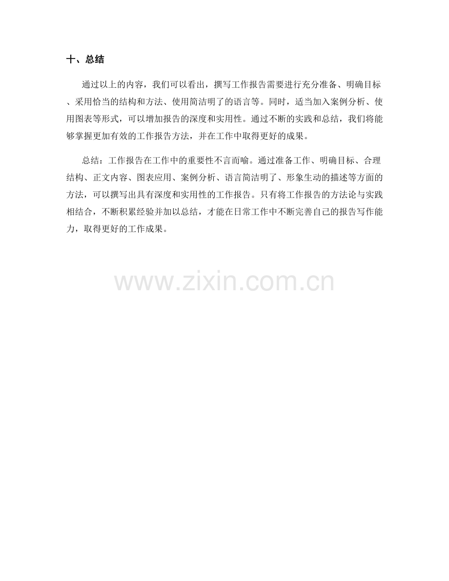 工作报告的方法论与案例分析.docx_第3页