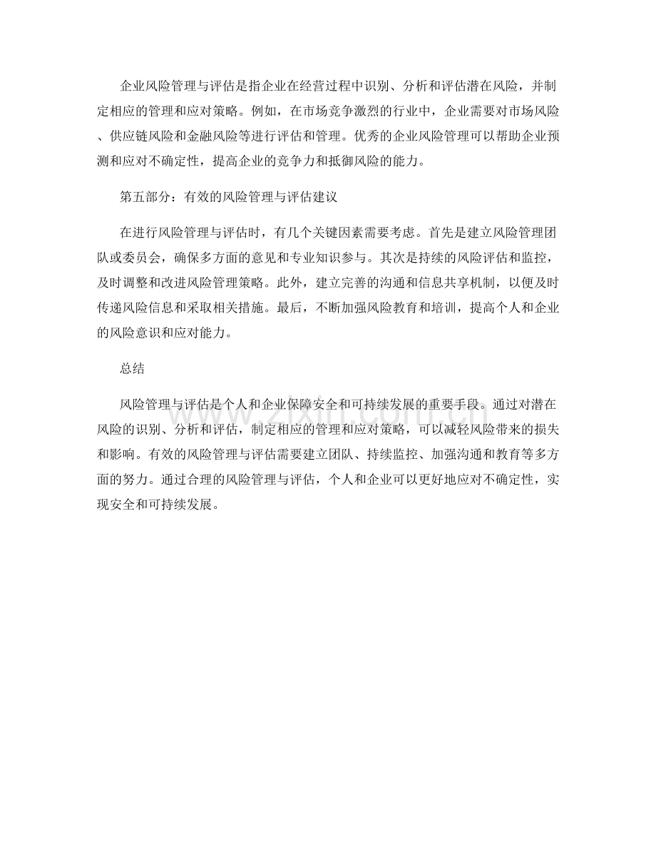 风险管理与评估报告.docx_第2页