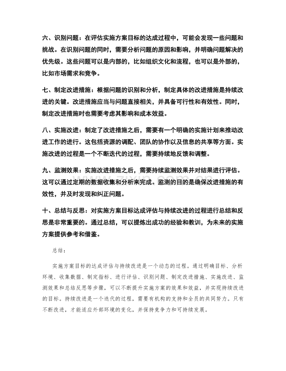 实施方案的目标达成评估与持续改进.docx_第2页