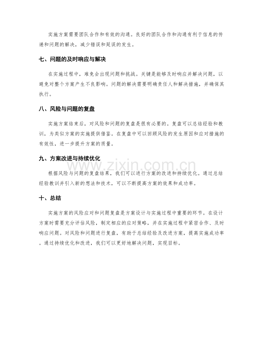 实施方案的风险应对与问题复盘.docx_第2页