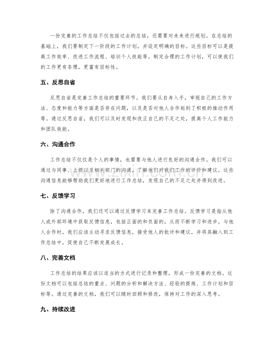 完善工作总结的核心技巧与套路揭秘.docx_第2页