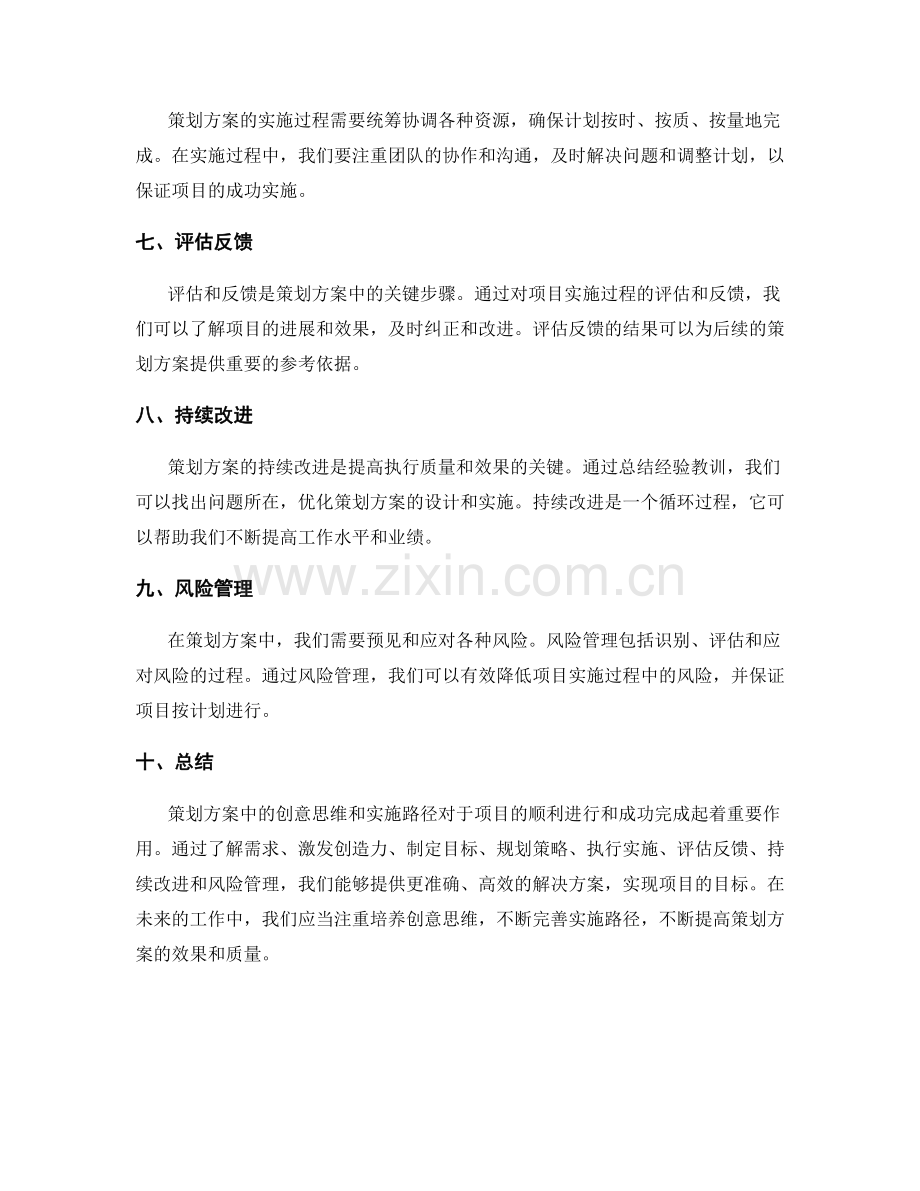 策划方案中的创意思维和实施路径.docx_第2页