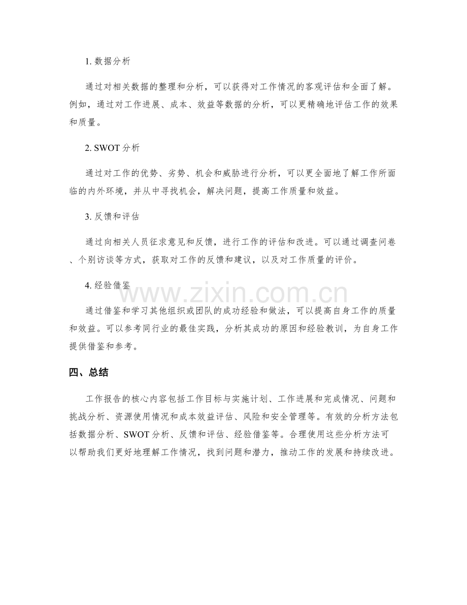 工作报告的核心内容和有效分析方法.docx_第2页