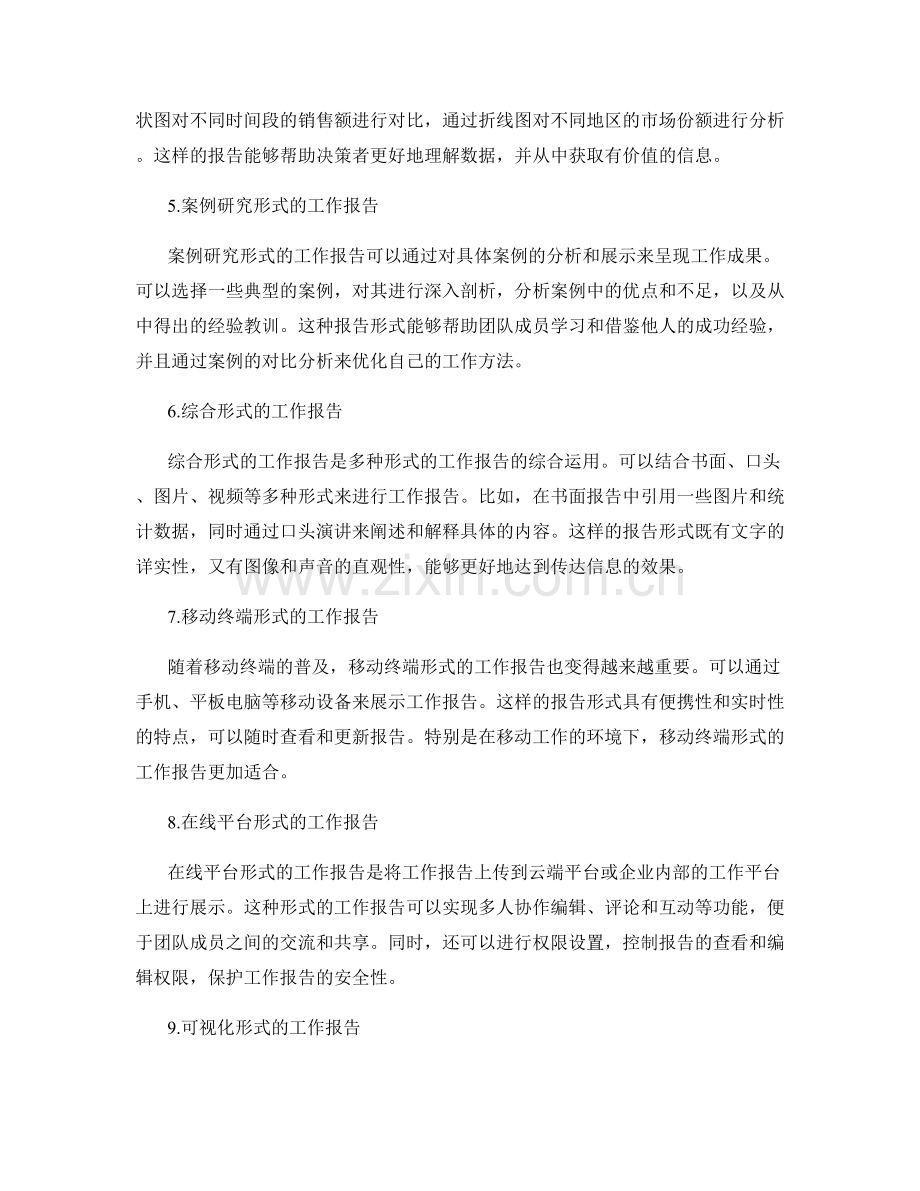 合理利用多种形式的工作报告.docx_第2页