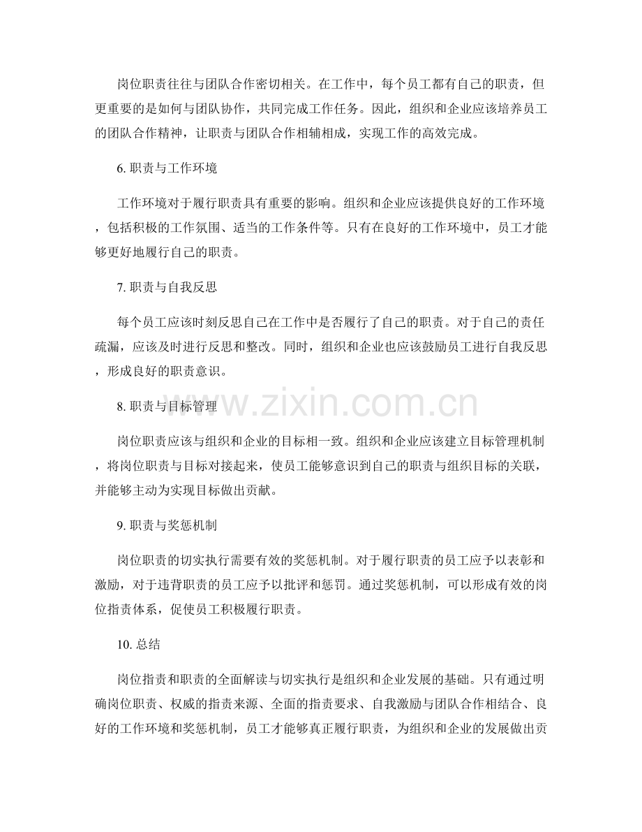 岗位指责与职责的全面解读与切实执行.docx_第2页