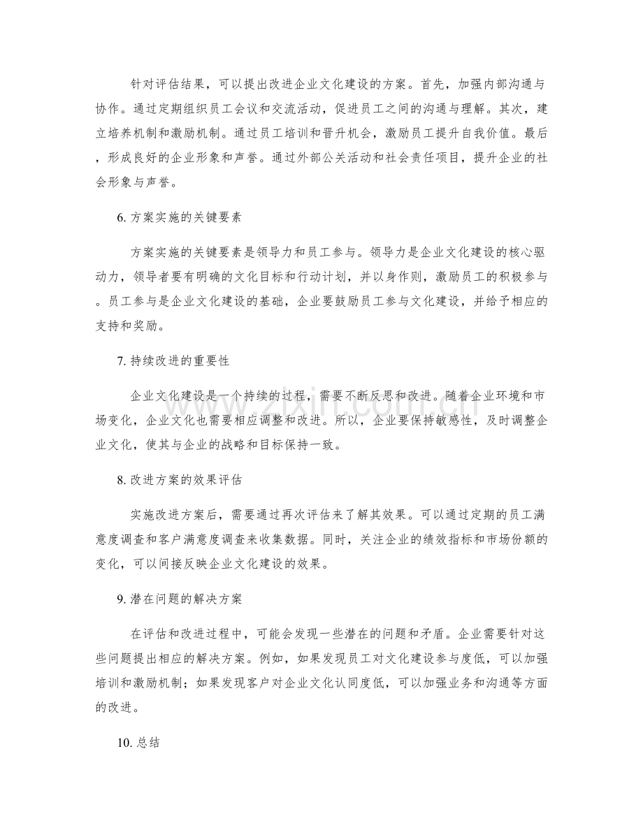 企业文化建设效果评估与改进方案.docx_第2页