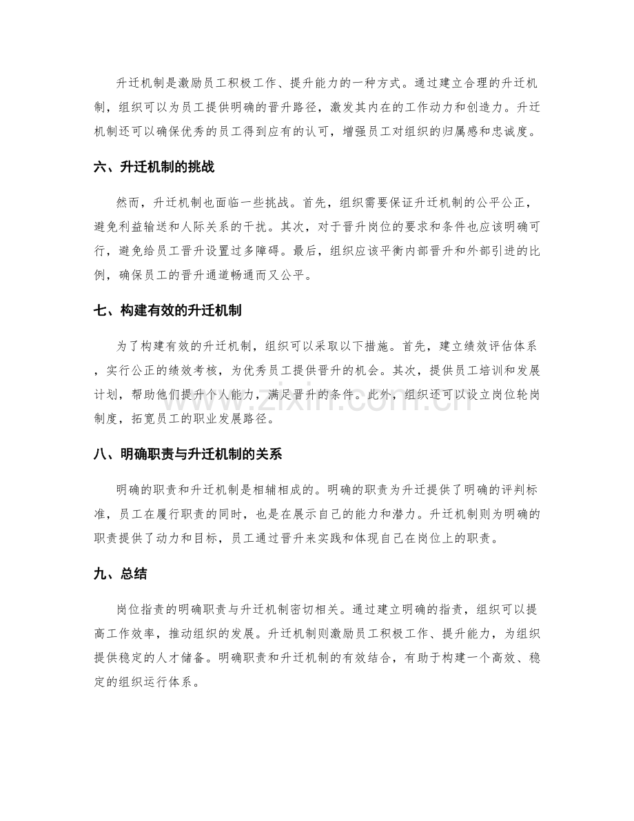 岗位职责的明确职责与升迁机制.docx_第2页