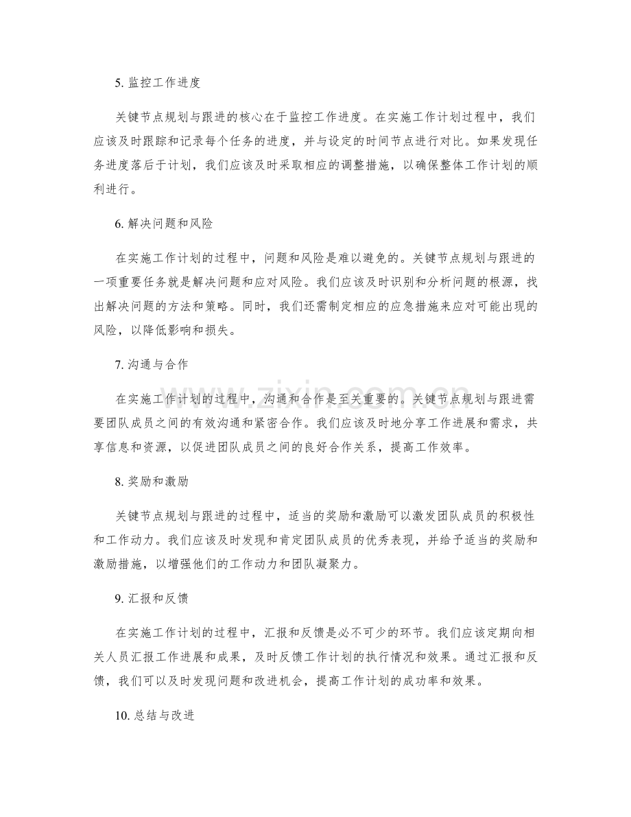 工作计划的关键节点规划与跟进.docx_第2页