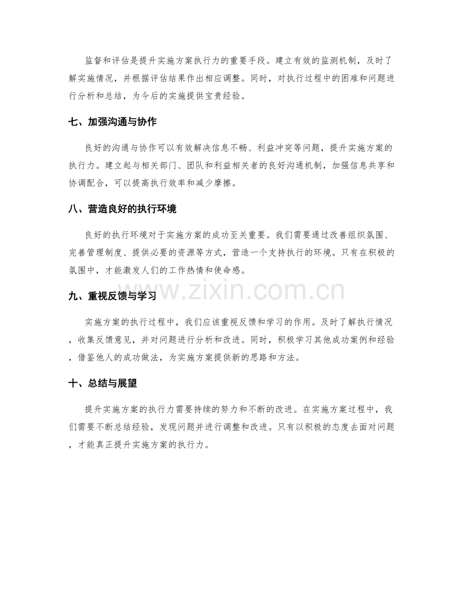 实施方案的执行力提升措施.docx_第2页