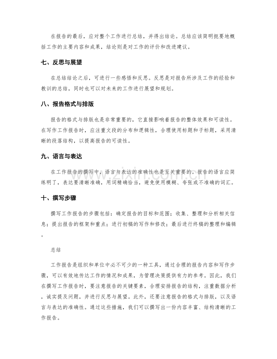 工作报告的关键要素和写作步骤.docx_第2页